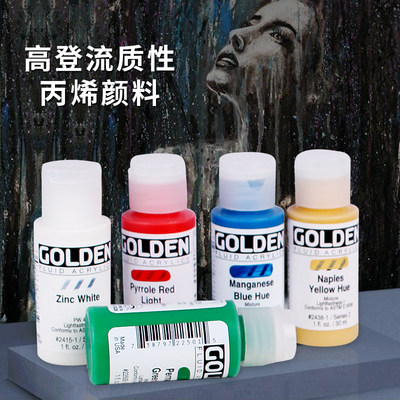 美国进口golden高登丙烯颜料