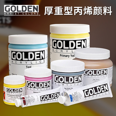 高登厚重型丙烯颜料艺术家金色