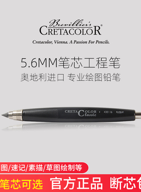 奥地利进口卡塔Creta5.6MM绘画制图设计专用炭笔粗芯自动铅笔炭笔