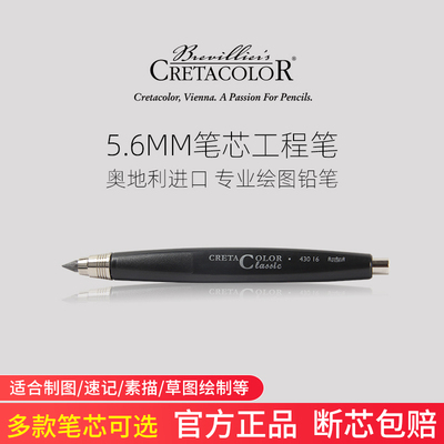 炭笔制图绘画自动铅笔CRETACOLOR