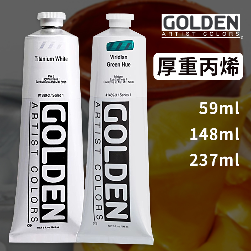 美国GOLDEN高登丙烯HB厚重型丙烯颜料148ml237ml白色黑色1-4系列 文具电教/文化用品/商务用品 丙烯颜料 原图主图