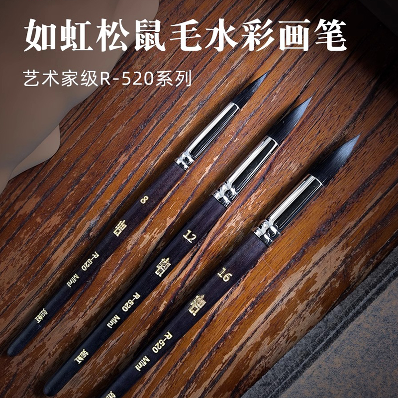 如虹 RuHong R-520 圆头松鼠毛水彩画笔 水彩圆头笔 艺术家级画,文具电教/文化用品/商务用品,水粉/水彩/油画专用笔,淘宝优惠券,粉丝福利购,淘宝优惠卷