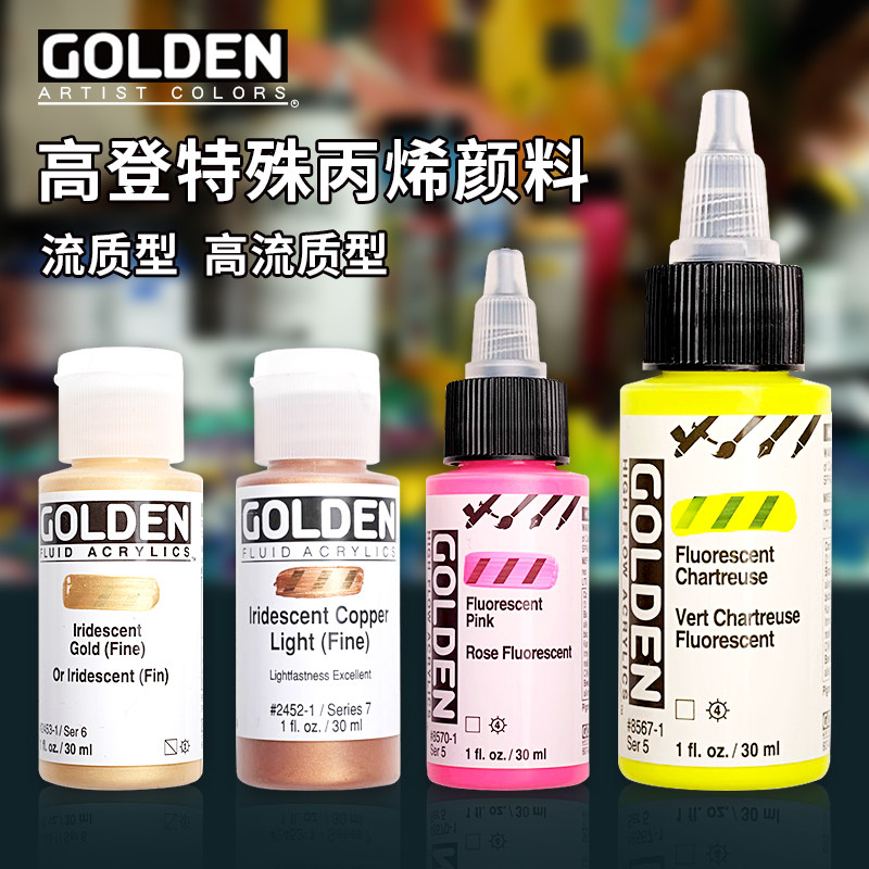 高登特殊丙烯颜料金色银色佛像