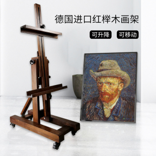 Mastercel德国进口红榉木画架可升降可收纳素描水彩油画画架M7590