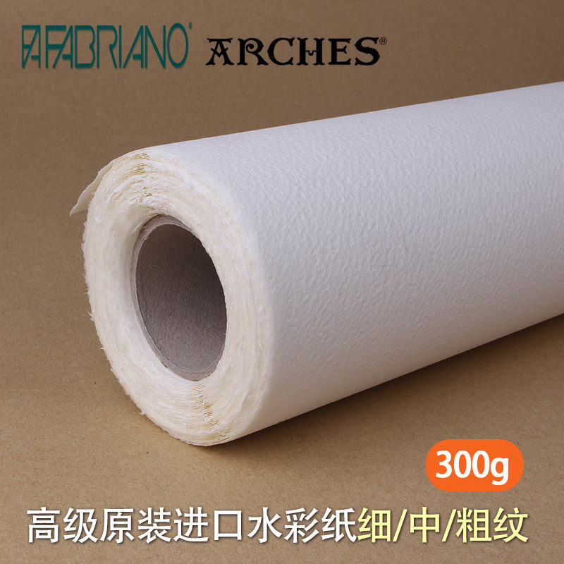 法国阿诗法布亚诺卷筒水彩纸 纯棉300g粗中细纹113*914cm整