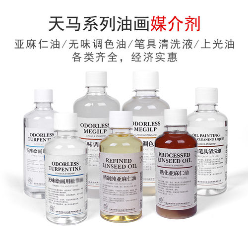 天马海特油画无味调色油松节油上光油洗笔清洗液亚麻仁油媒介剂 - 封面