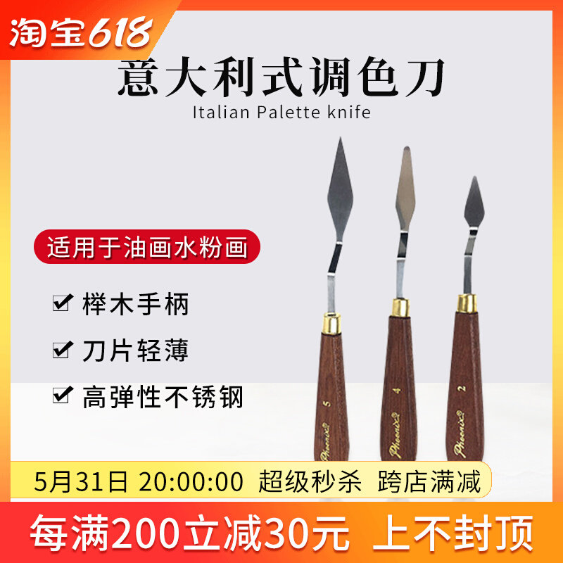 凤凰刮刀美术油画刮刀丙烯水粉颜料不锈钢调色铲刀肌理油画铲刀_虎窝淘