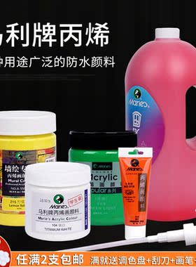 马利牌丙烯绘画颜料防水墙绘涂鸦100ml300ml大瓶500ml2L大桶颜料