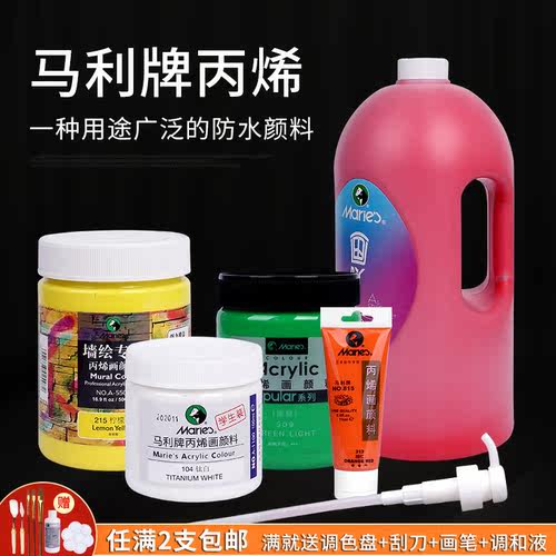 马利丙烯绘画颜料防水涂鸦
