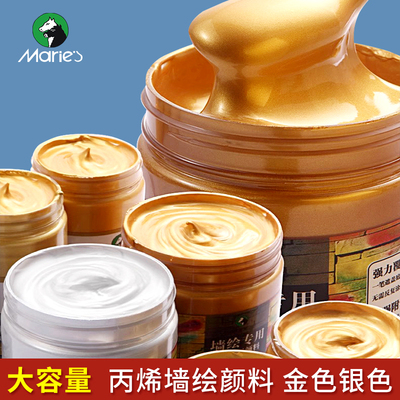 马利金属色丙烯颜料防水墙绘