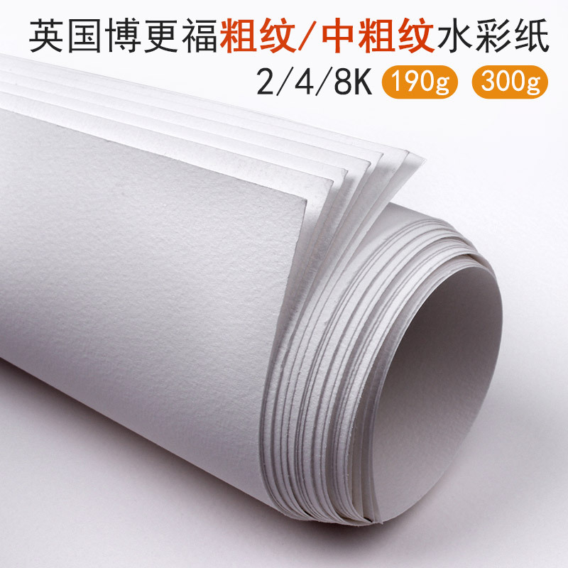 英國博更福水彩紙300g專業(yè)純木漿手工紙中粗細(xì)紋粗紋190g8k16k4k