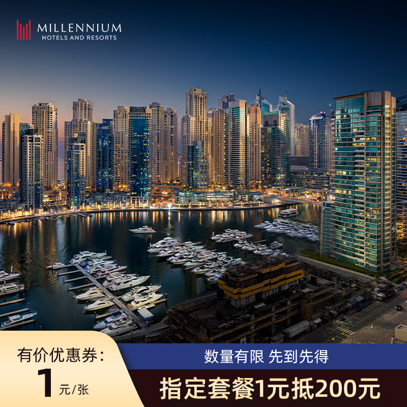 千禧国际酒店集团旗舰-满3000减200-1元有价券