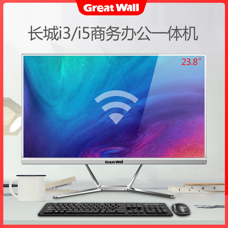 GreatWall/长城 台式一体机电脑主机壁挂网课学习家用办公酷睿i3i5i7高清超薄23.8英寸整机