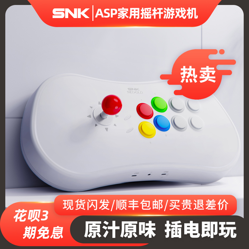 SNK NEOGEO ASP街机游戏机摇杆家用双人游戏机连电视拳皇复古主