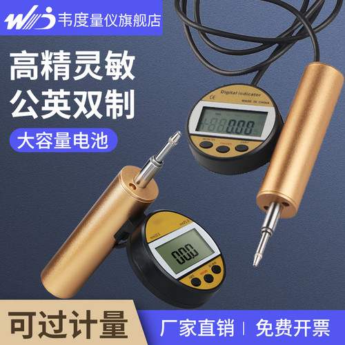 【韦度旗舰店】分体式数显百分表