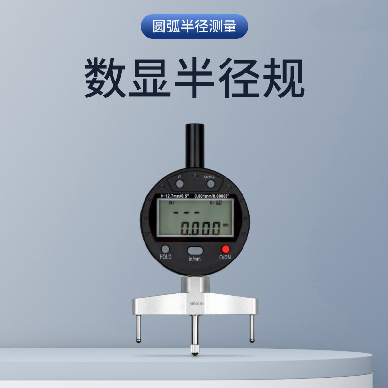 韦度电子数显半径规高精度r规样板弧度测量仪内外圆量表圆度规