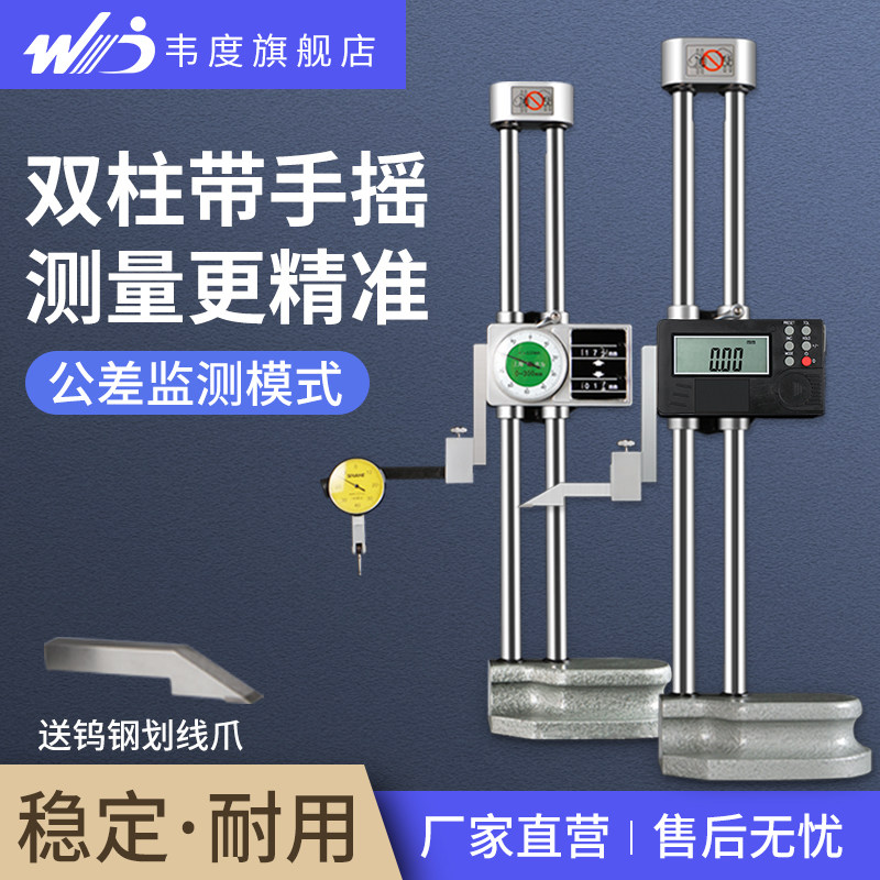 韦度双柱数显高度尺测量仪电子百分表高度计杠杆千分表游标划线尺怎么看?