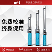 韦度方孔可换头扭力扳手高精度预置可调式 口头扭矩扳 力矩公斤开