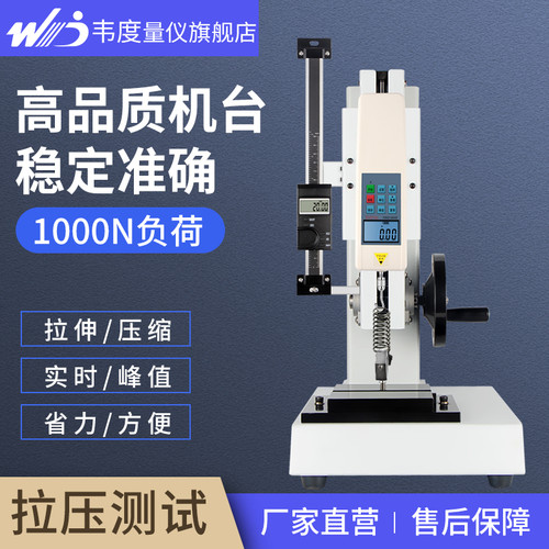 韦度拉压试验机推拉力计测试台
