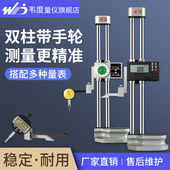 韦度双柱数显高度尺测量仪电子百分表高度计杠杆千分表游标划线尺