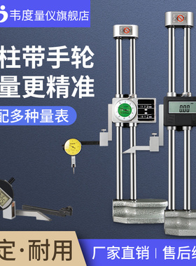韦度双柱数显高度尺测量仪电子百分表高度计杠杆千分表游标划线尺