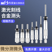 50平头圆头带螺母螺旋测微仪 6.5 韦度微分头千分尺测微头0