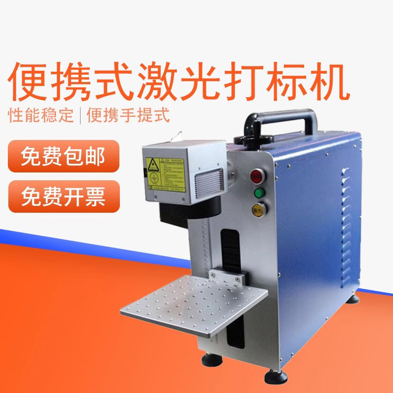 激光打标机10W20W 光纤雕刻机车载便携式手机壳钥匙牌镭射刻字机