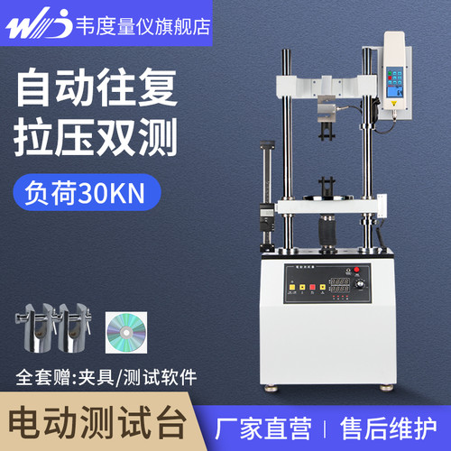 韦度电动升降拉压力试验机大负荷