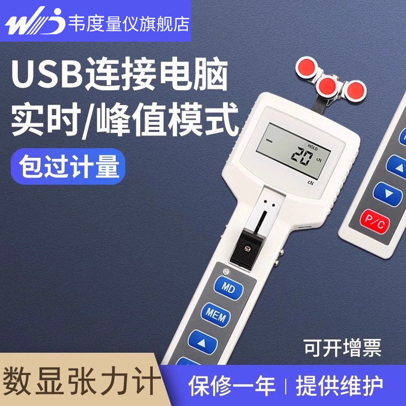 韦度手持式数显张力计
