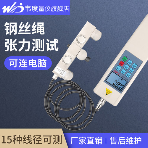 韦度便携式绳索旁压张力检测仪