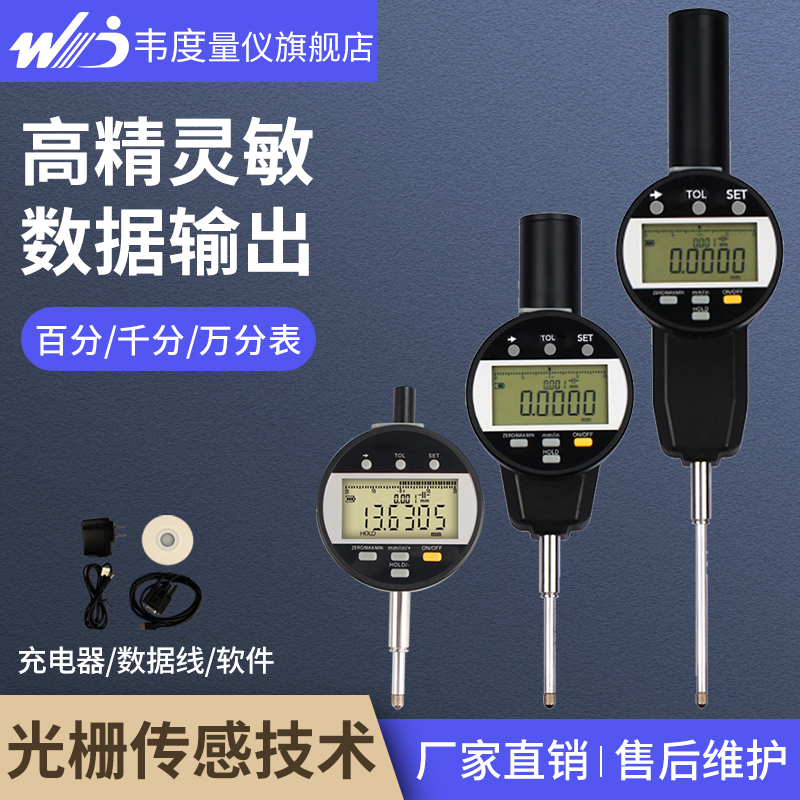 韦度数显光栅万分表高度规测微计