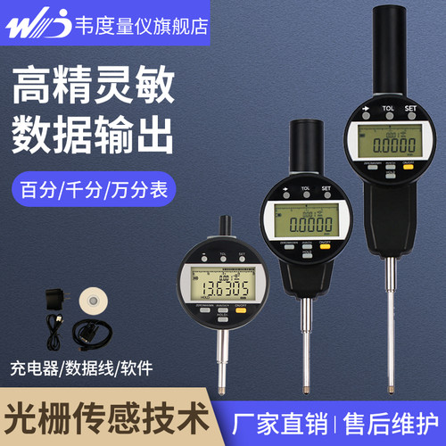 韦度数显光栅万分表高度规测微计