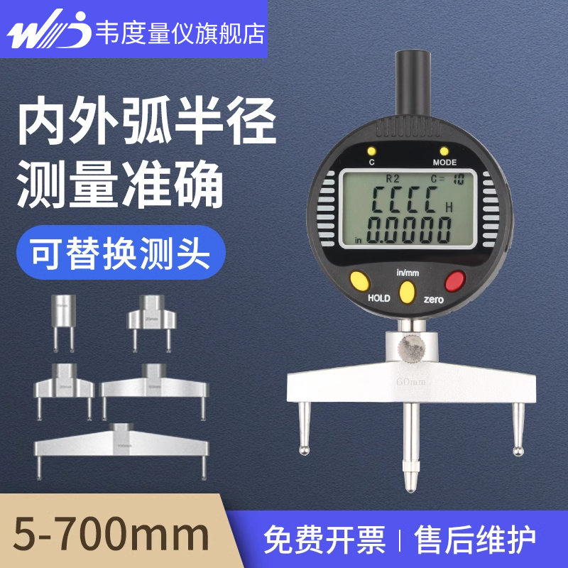 韦度数显半径规高精度电子直径球形测圆r规内外圆弧测量仪弧度尺