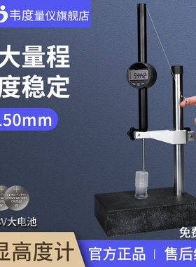韦度WD大量程数显千分表百分表0-100-150mm防水深高度计规测量仪