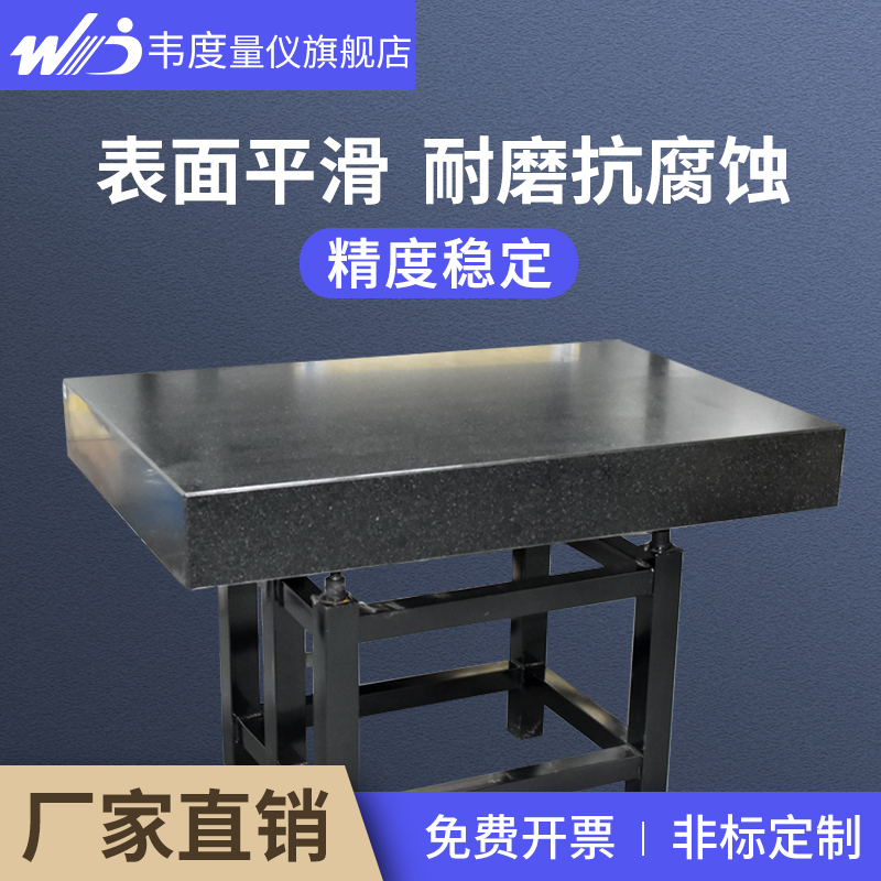 韦度大理石检测平台高精度工作台