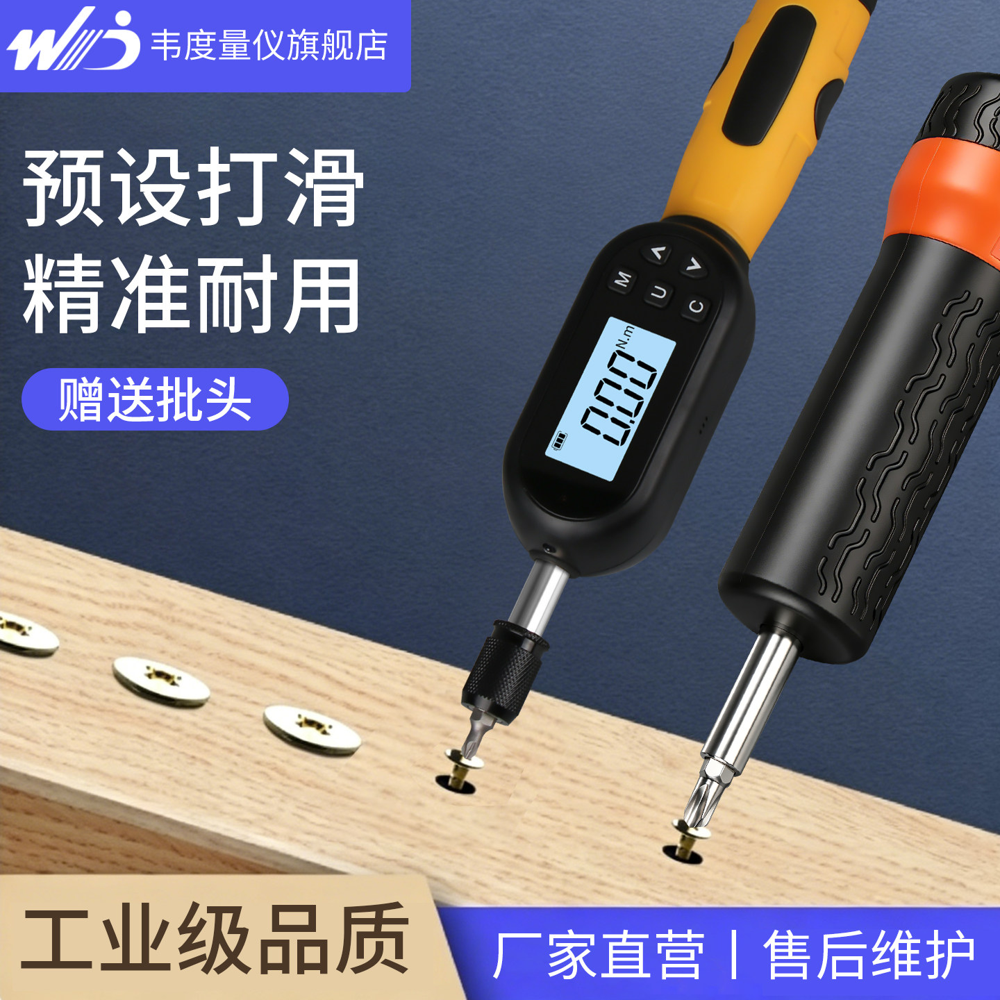 韦度数显扭力螺丝刀预置式扭矩起子可调力矩扳手批头扭力计测试仪