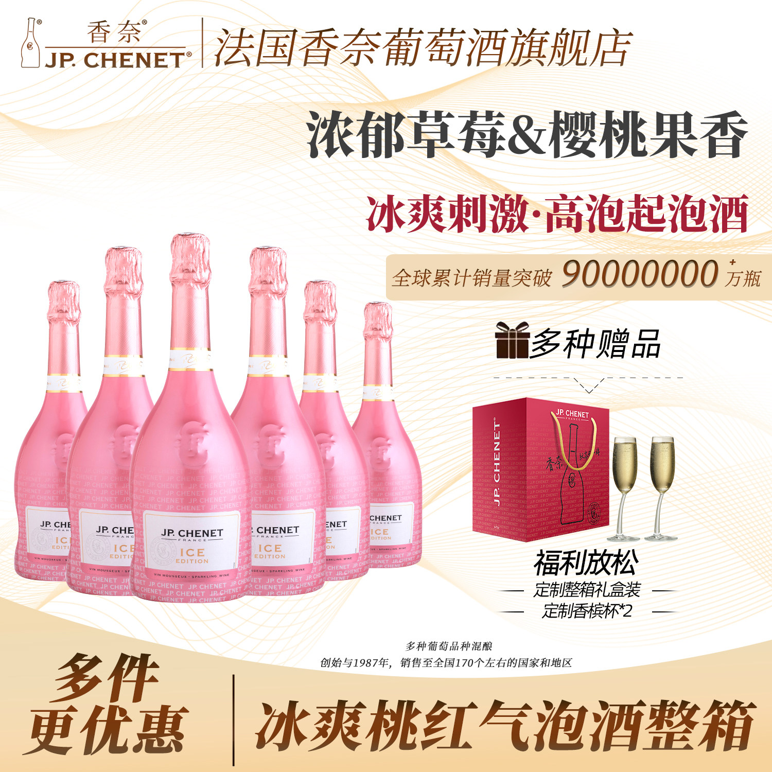 法国香奈冰爽系列大粉起泡酒半干型桃红葡萄酒女士鸡尾酒送红酒杯