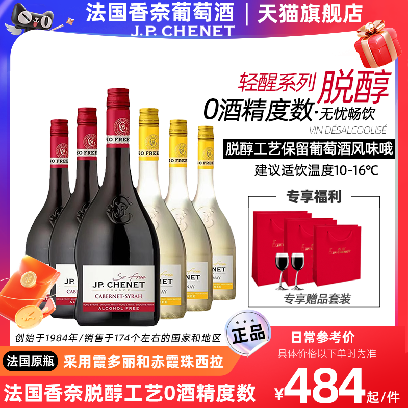 官方旗舰店脱醇0酒精葡萄酒