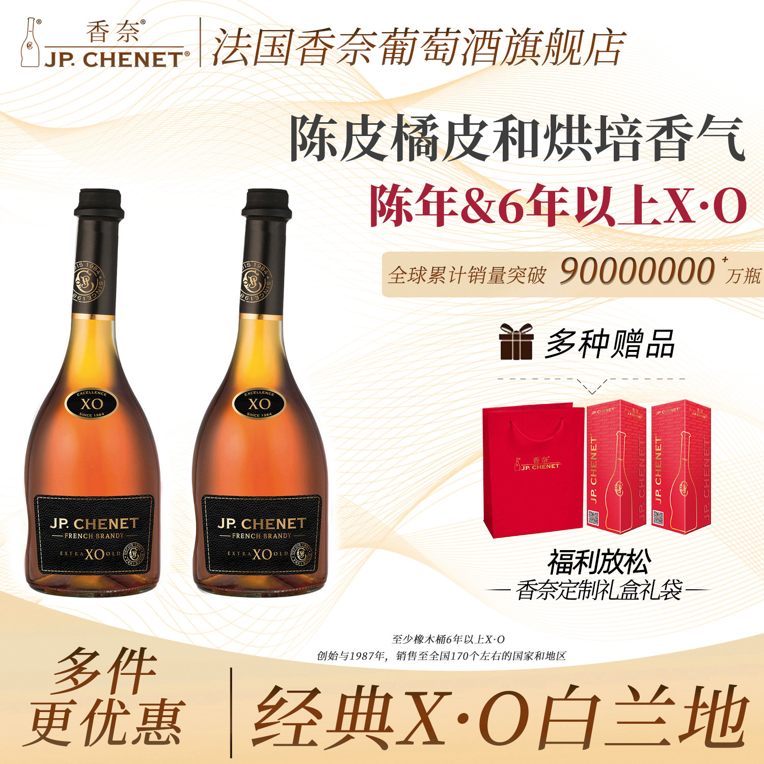 JP.CHENET/香奈洋酒正品官方旗舰店法国原瓶进口歪脖经典XO白兰地