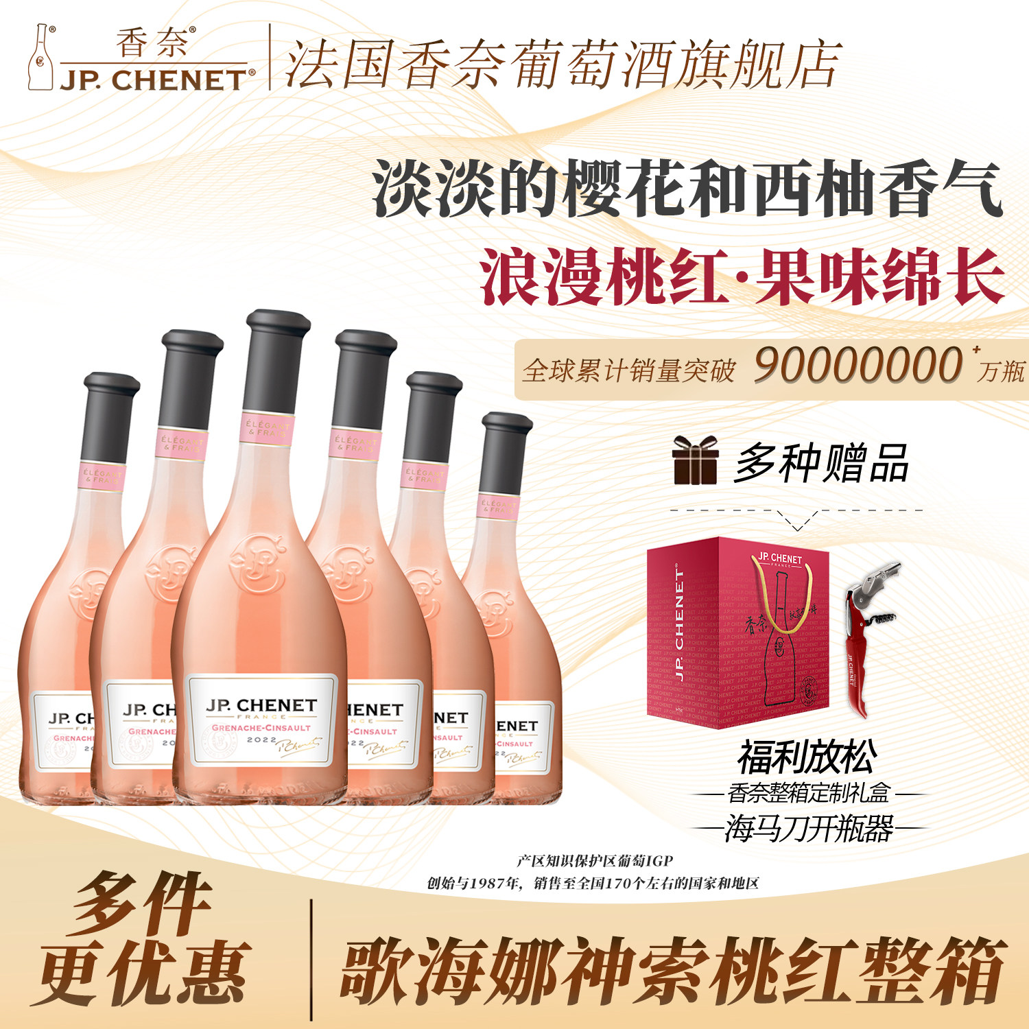 法国香奈官方旗舰店原瓶歪脖正品歌海娜桃红葡萄酒干红整箱装送礼
