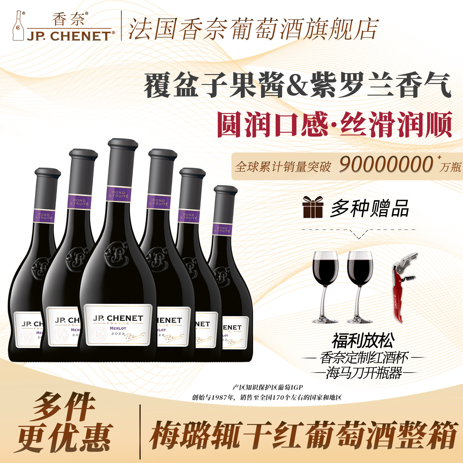 法国香奈葡萄酒官方旗舰店原瓶进口歪脖红酒正品梅鹿辄干红整箱装