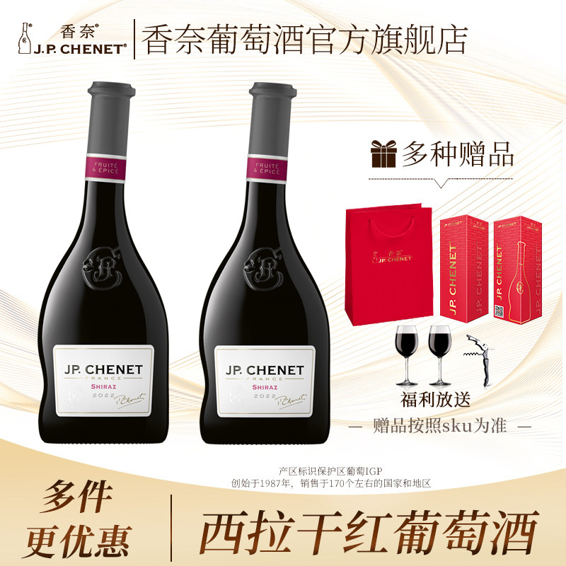 【活动价】JP.CHENET香奈旗舰店 歪脖子红酒法国进口西拉干红葡萄酒送礼礼盒