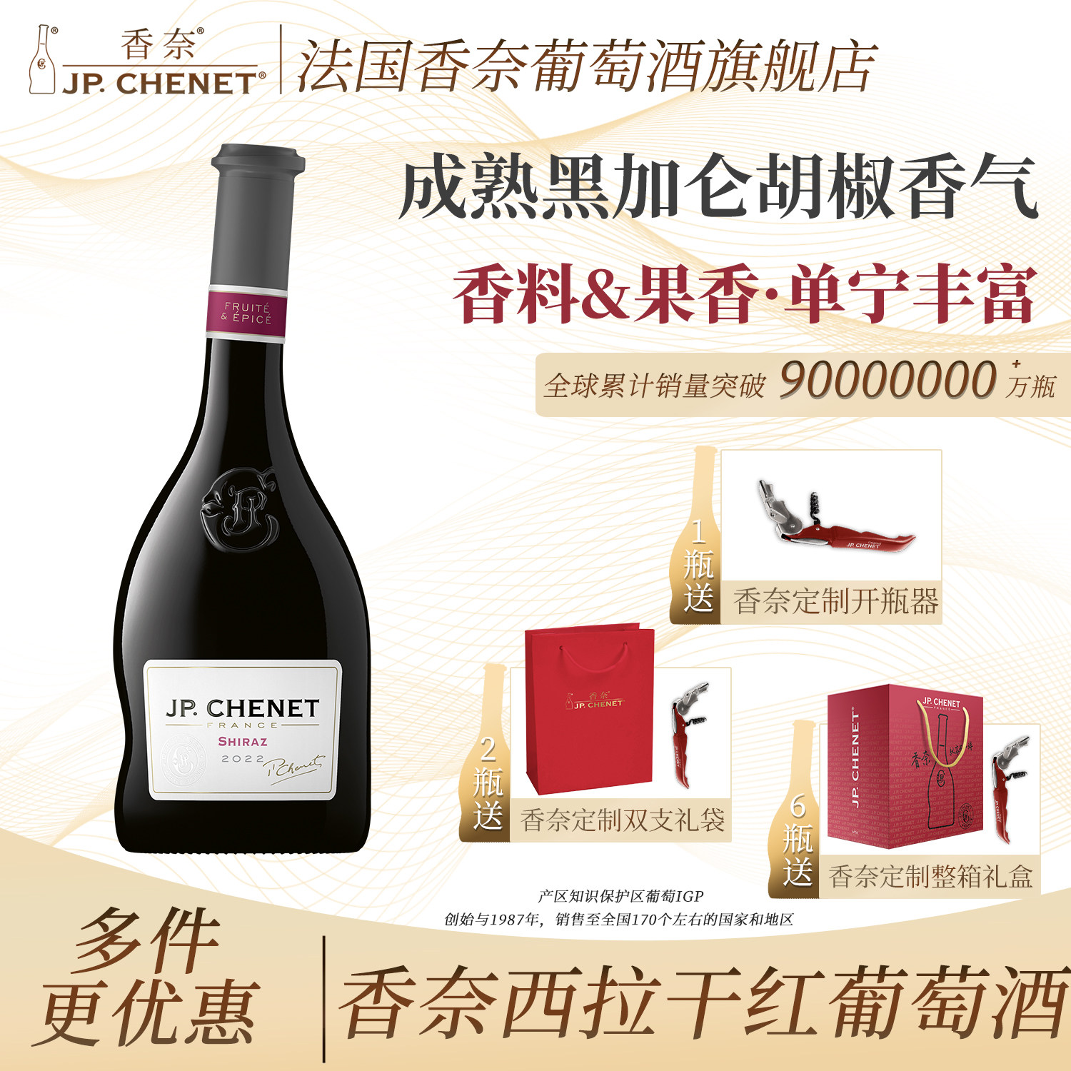JP.CHENET法国香奈歪脖赤霞珠西拉梅鹿辄霞多丽半甜白甜红葡萄酒