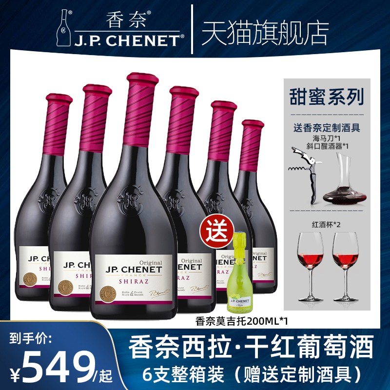 JP.CHENET香奈歪脖子红酒法国原瓶进口西拉干红葡萄酒整箱750ml*6