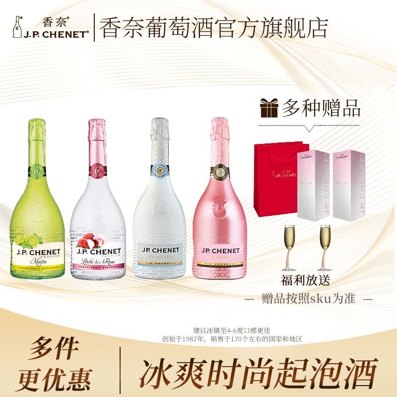 JP.CHENET/法国香奈 高泡半干白葡萄 起泡鸡尾酒气泡果酒槟甜送礼