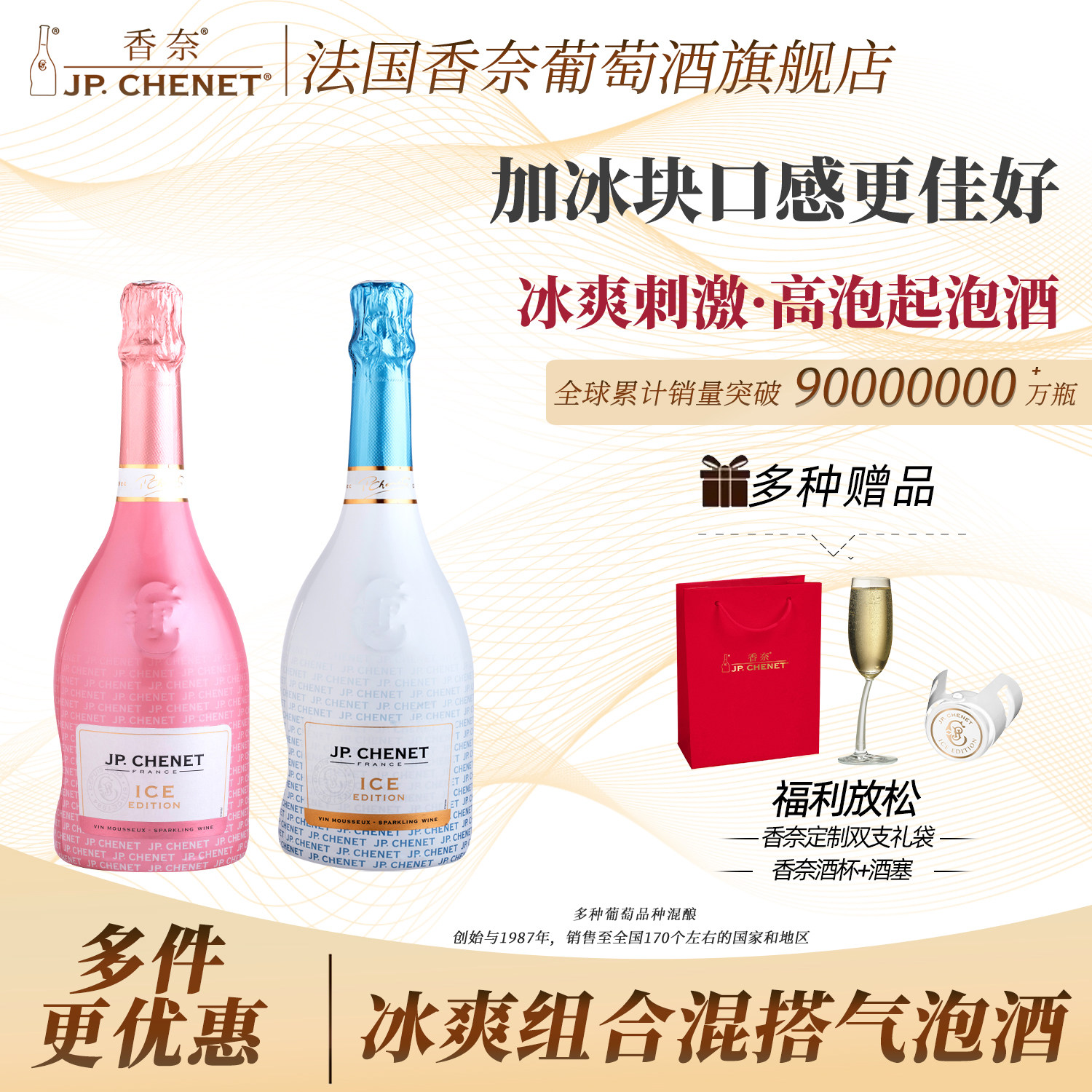 JP.CHENET/法国香奈 高泡半干白葡萄 桃红起泡鸡尾酒气泡果酒槟甜