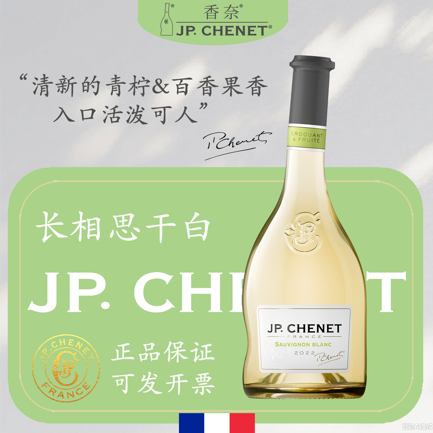 香奈长相思干白葡萄酒750ml