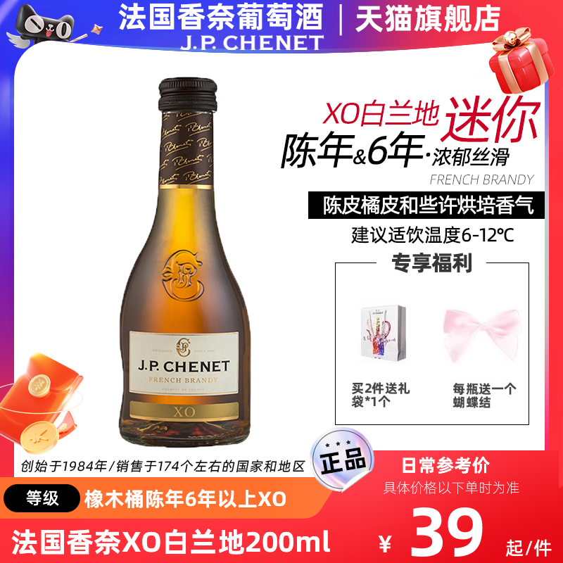 JP.CHENET香奈白兰地XO洋酒40度法国原瓶进口烈酒鸡尾酒基酒200ml 酒类 白兰地/Brandy 原图主图