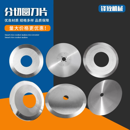 锋利耐用圆刀片锋致便宜