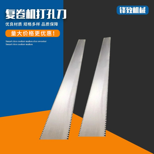 复卷机打孔刀 包装机切膜刀分切圆刀片 非标定制 品质保障